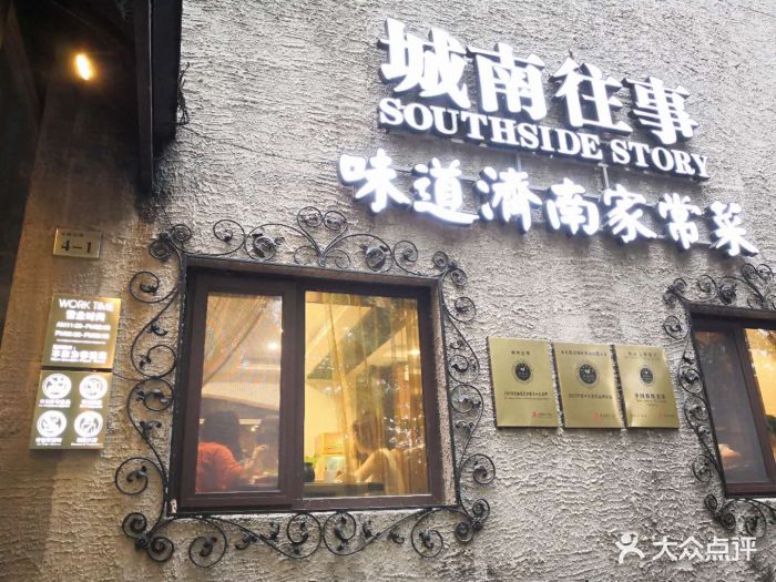 城南往事风味主题餐厅(南郊宾馆店)图片 第71张