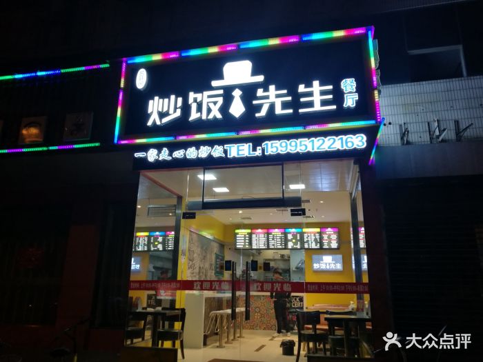 名轩阁炒饭先生图片 - 第111张