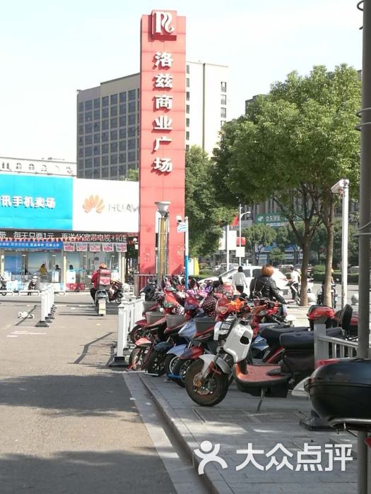 洛兹广场-图片-宁波购物-大众点评网