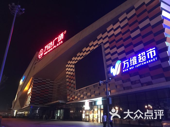 万达广场(盘锦店-图片-盘锦购物-大众点评网