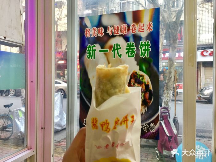 酱鸭卷饼王招牌酱鸭饼图片 - 第10张