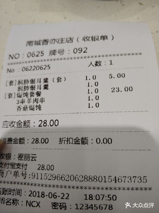 南城香(亦庄店)-账单-价目表-账单图片-北京美食-大众