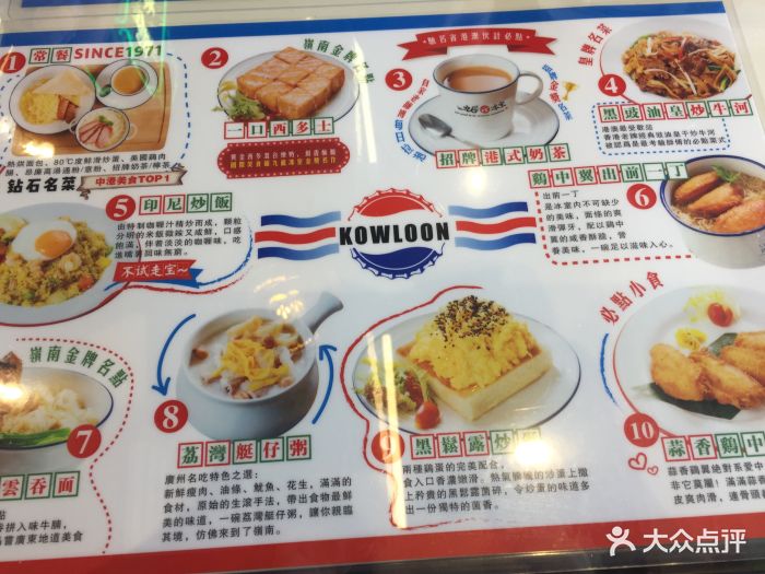 九龙冰室(中酒店)菜单图片