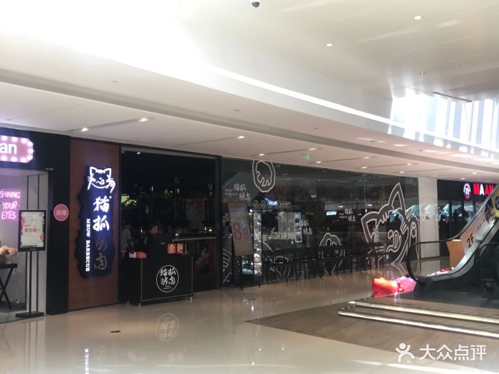 猫抓烤肉(成都大悦城店)门面图片 - 第1380张