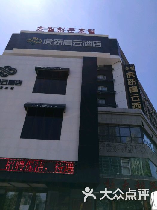 虎跃青云酒店(沈阳西塔店)图片 - 第79张