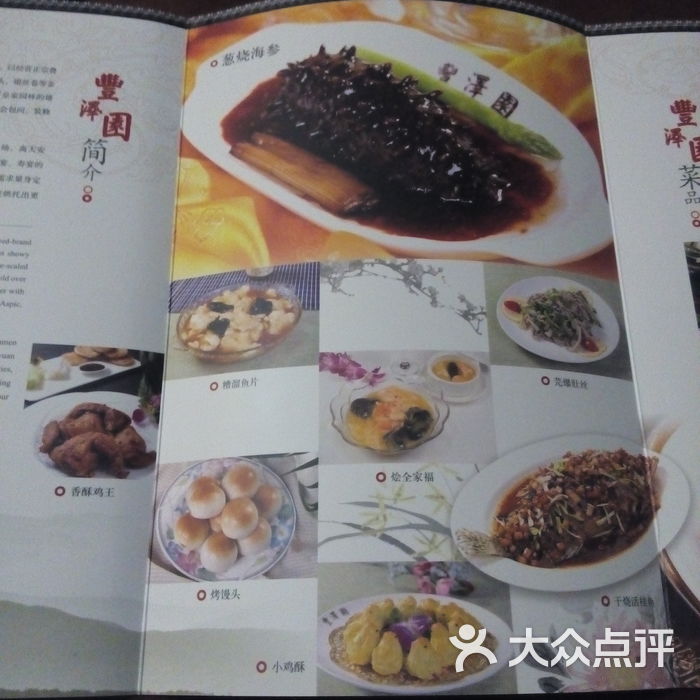 丰泽园饭店菜品图示图片-北京鲁菜-大众点评网