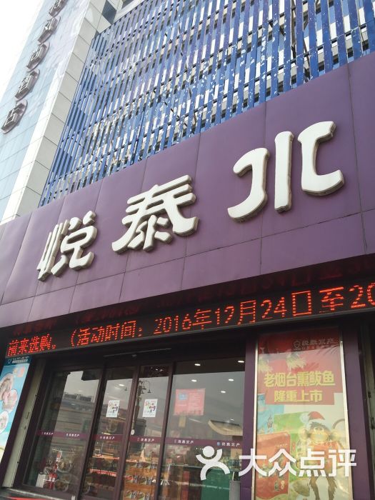 悦泰水产(火车站店)图片 - 第11张