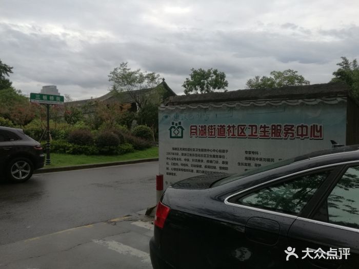 月湖街道社区卫生服务中心-图片-宁波医疗健康-大众点评网