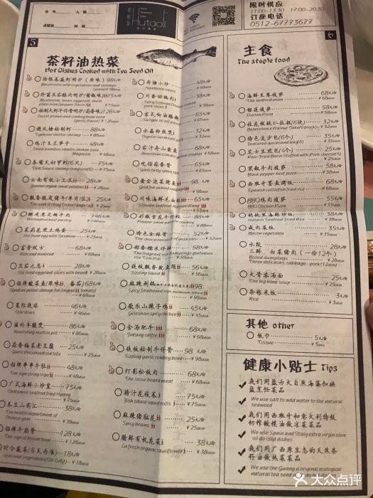 胡桃里(李公堤店)-菜单-价目表-菜单图片-苏州美食