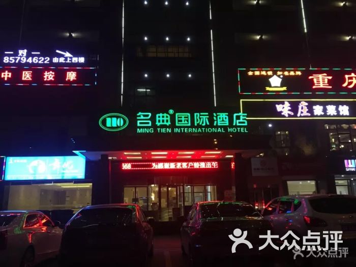 名典国际酒店图片 第47张