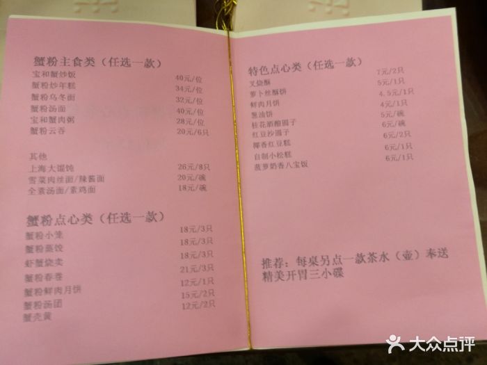 王宝和酒家--价目表-菜单图片-上海美食-大众点评网