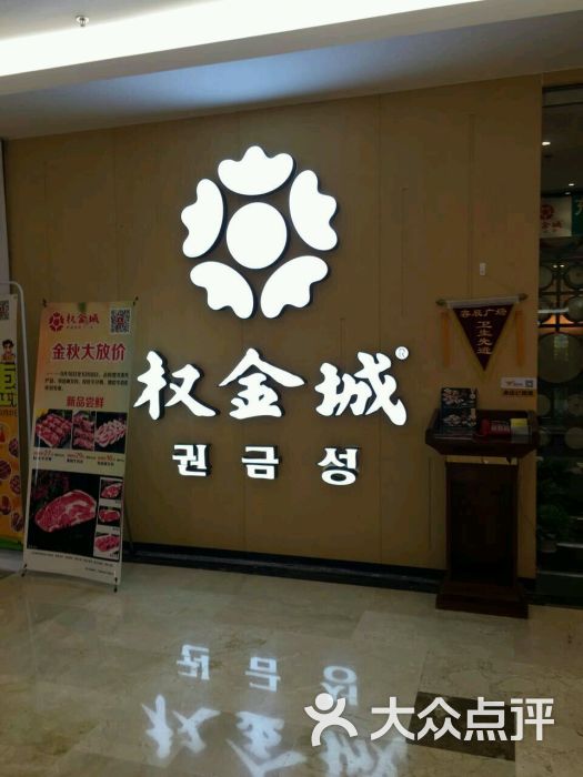 权金城(银座店)图片 第128张