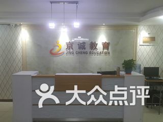 京诚教育 电话,地址,图片,营业时间-北京