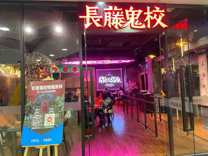 长藤鬼校五角场旗舰店