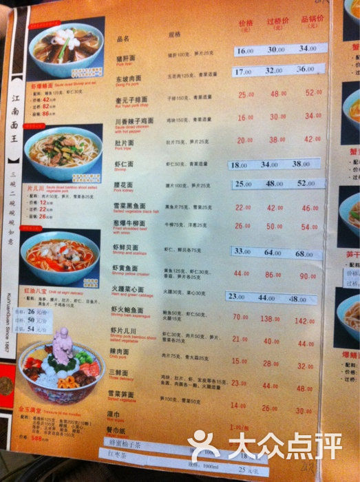奎元馆(解放路总店)-菜单图片-杭州美食-大众点评网