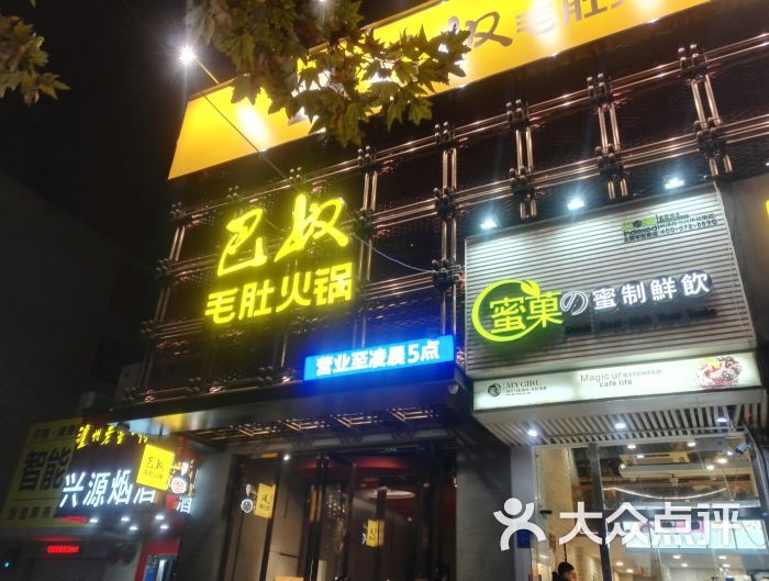 巴奴毛肚火锅(桃源路店)门面图片 - 第10张