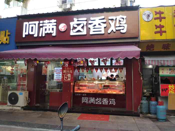 阿满卤香鸡(文体路店)