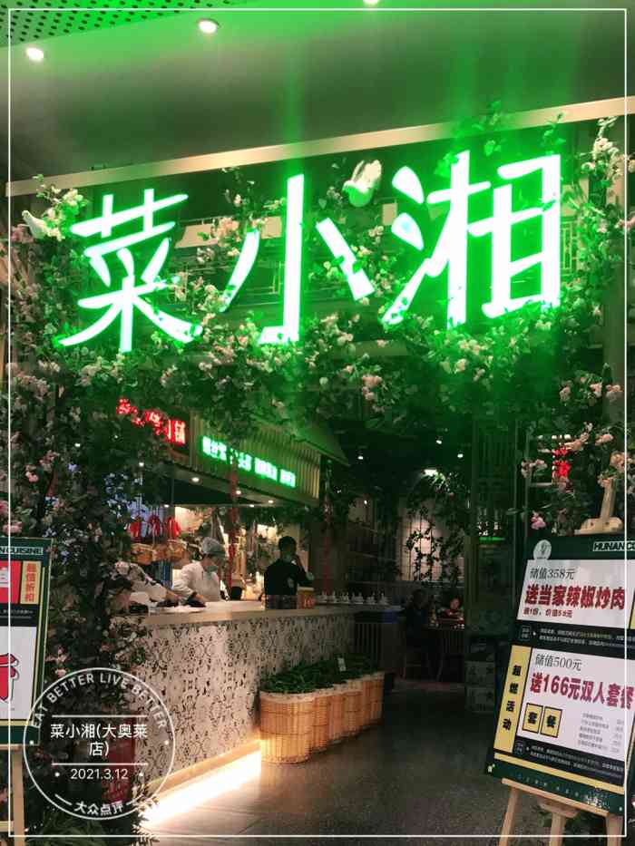 菜小湘(大奥莱店)