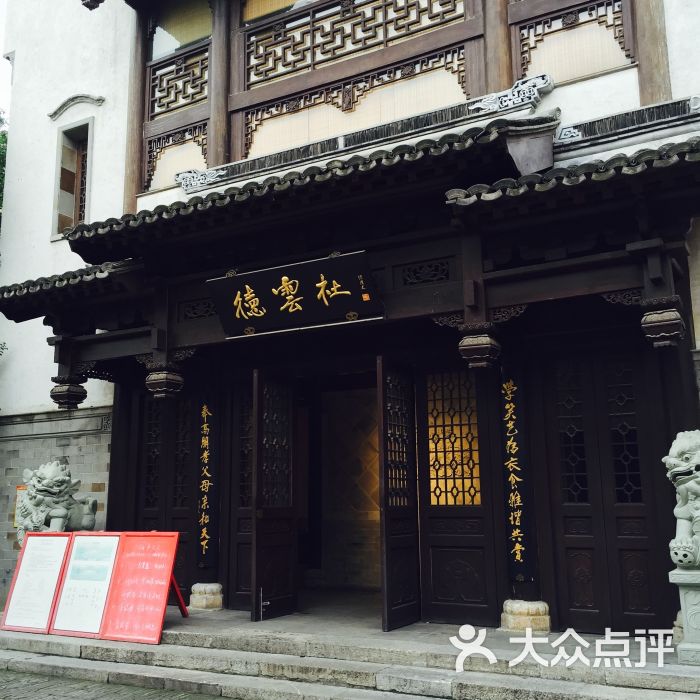 德云社-图片-南京休闲娱乐-大众点评网