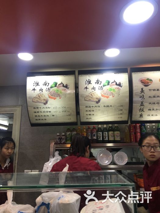 王智慧淮南牛肉汤(苏州桥店)菜单图片 第4张