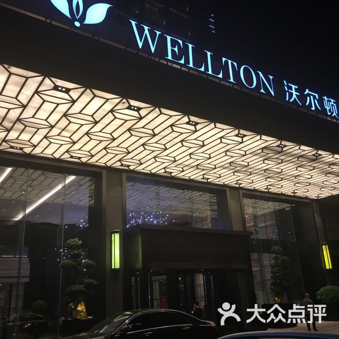 赣州沃尔顿国际酒店