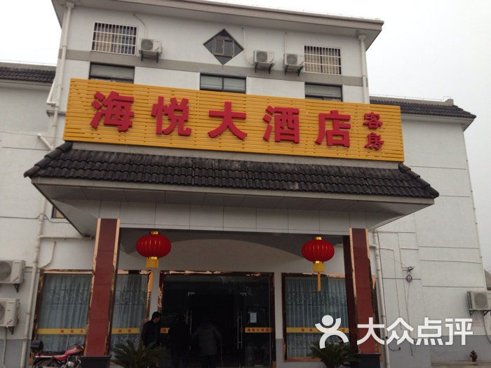周庄海悦大酒店图片 第2张
