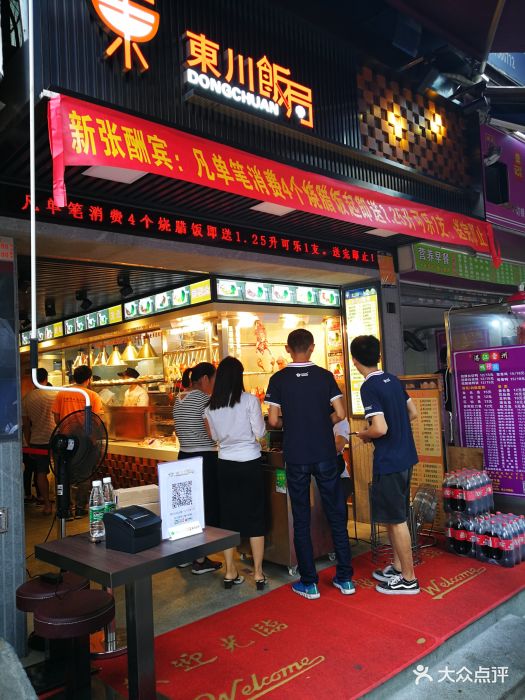 东川饭局(石牌店-图片-广州美食-大众点评网