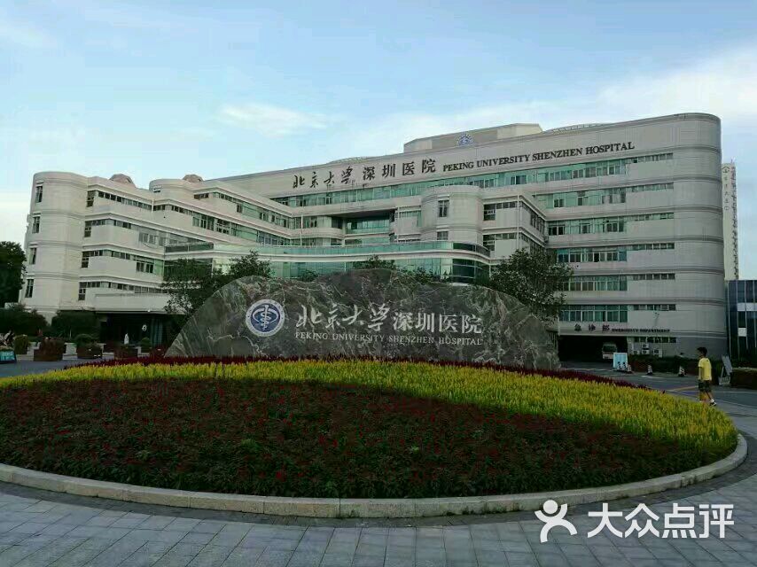 北大医院-图片-深圳医疗健康