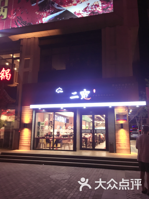 二宽中国兰州拉面(幸福城店)-图片-廊坊美食-大众点评网