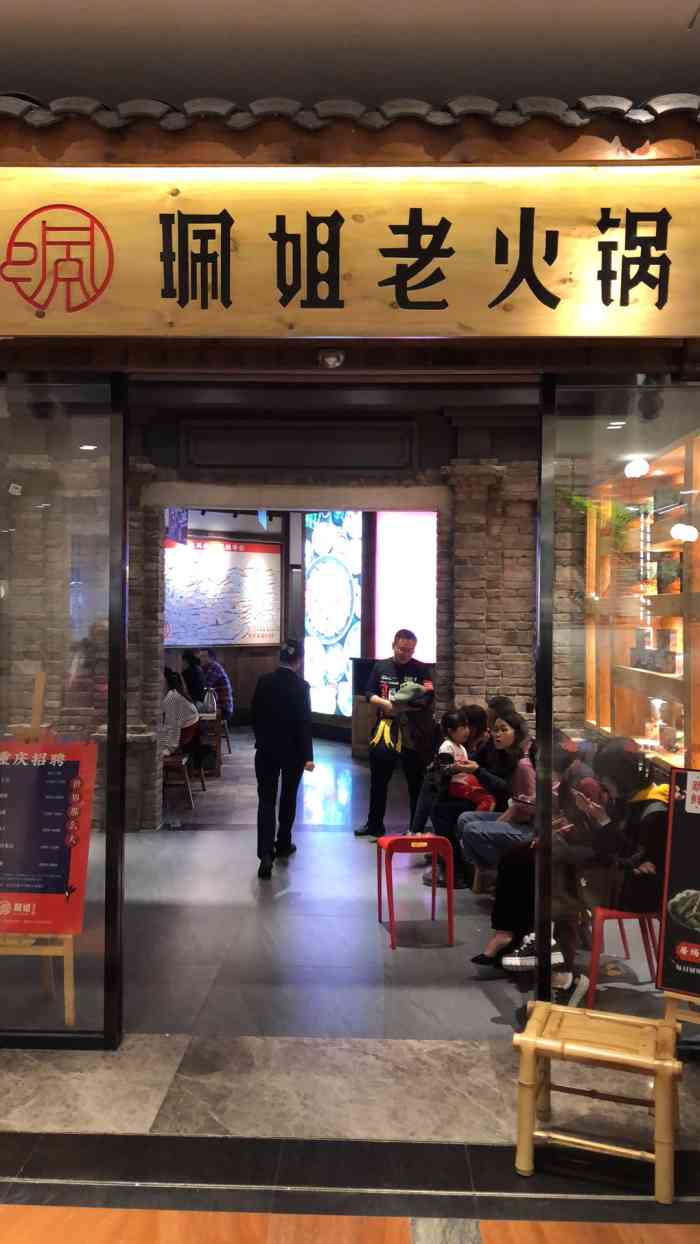 珮姐老火锅(来福士店"总的来说,我觉得珮姐也就一般般吧,并没有.