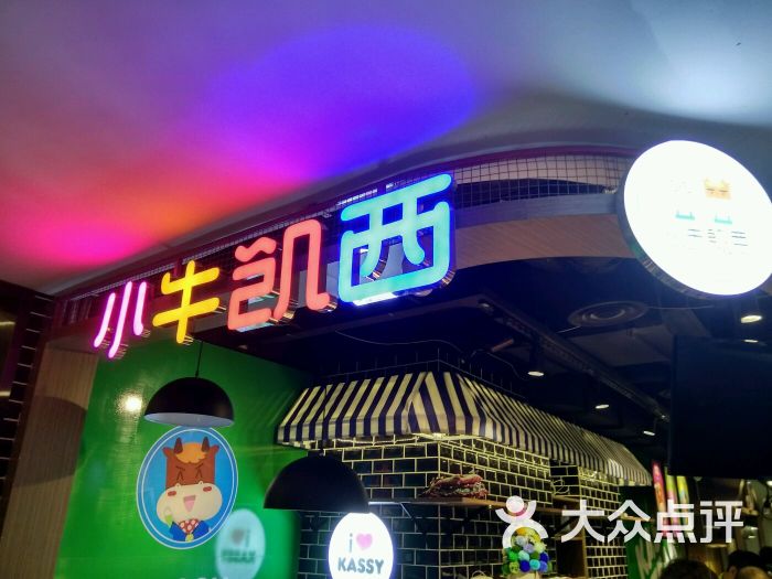 kassy·小牛凯西-纸船牛排(缤纷城店)图片 第186张