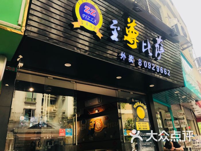 至尊比萨-手工披萨(江南西店)图片 第5张