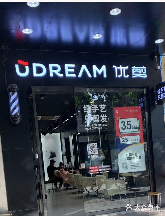 优剪udream(下沙店)图片