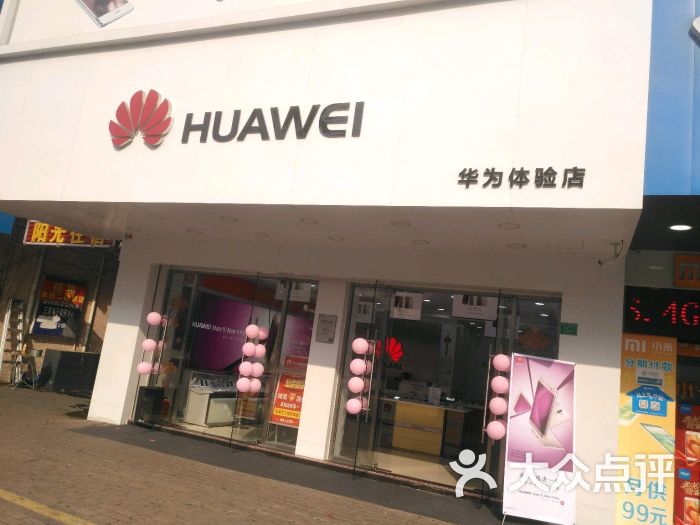 华为授权专卖店图片 - 第2张