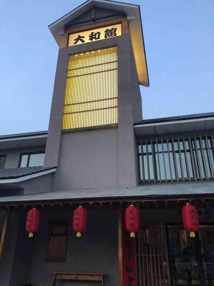 瓦房店大和馆观山阁温泉酒店