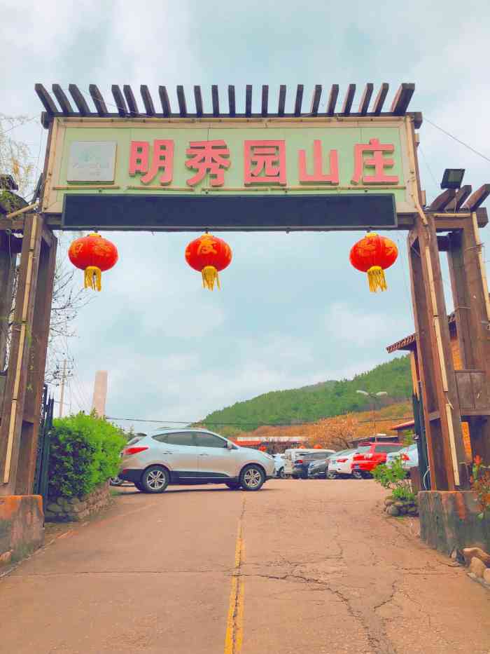 明秀园山庄-"明秀园山庄位于崂山樱桃之乡北宅周哥庄