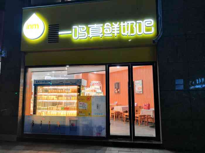 一鸣真鲜奶吧(巴黎都市奶吧店)-"味道还不错!有点像的