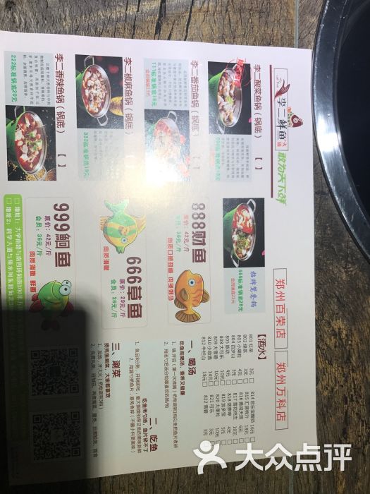 李二鲜鱼火锅(高新区店)菜单图片 - 第3张