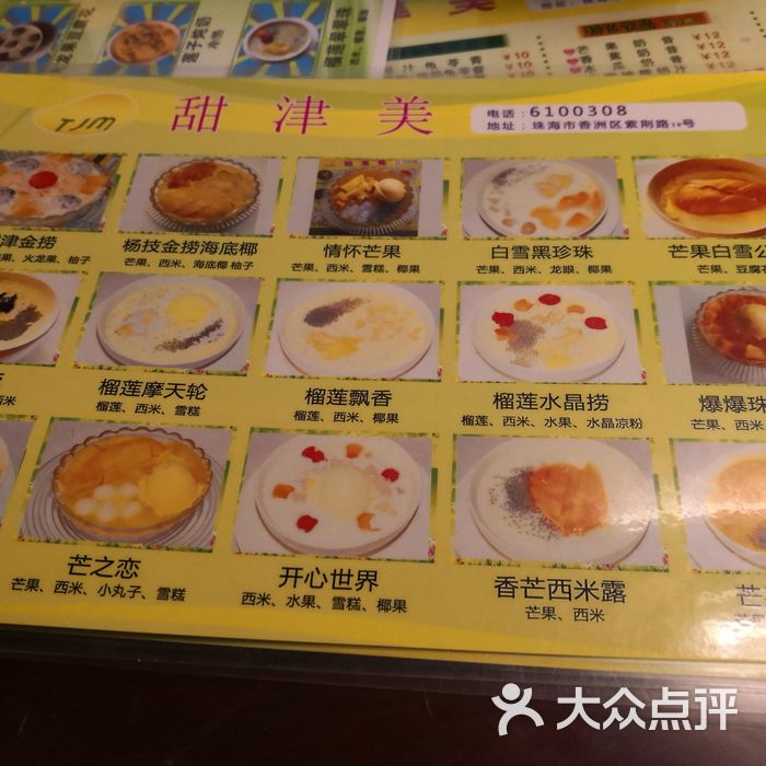 甜津美上美食快手播主图片