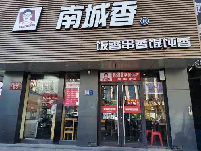 南城香(新街口店)-"以前一直以为南城香只有南城有,没想到新街.