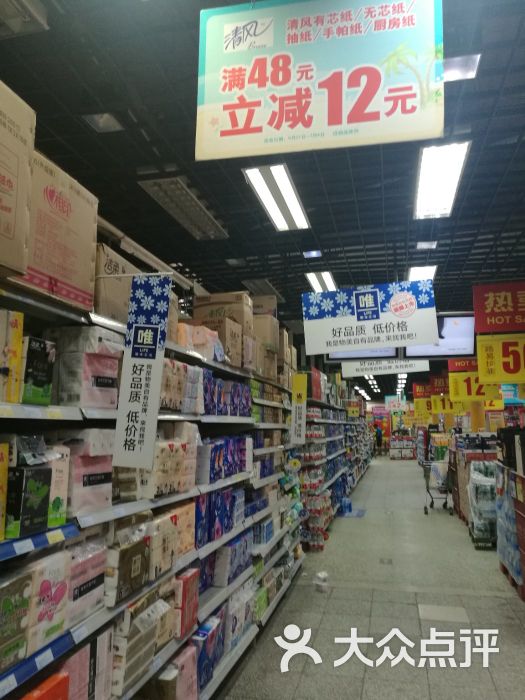 美廉美超市(横一条店)-图片-北京购物-大众点评网