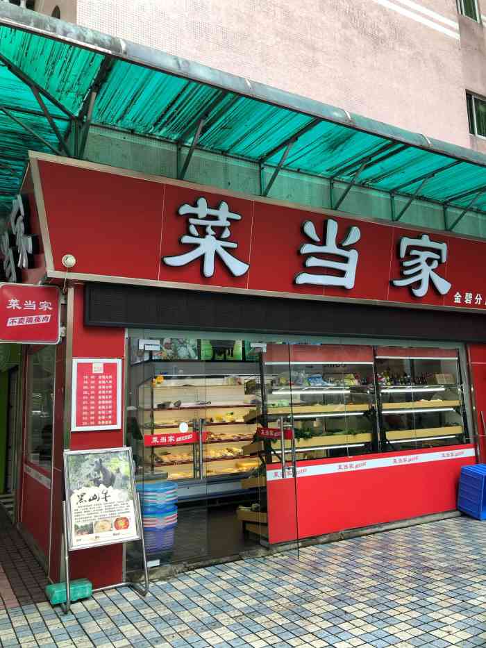 菜当家(金碧店"金碧花园一期小区里的生蔬店越来越多,生意.