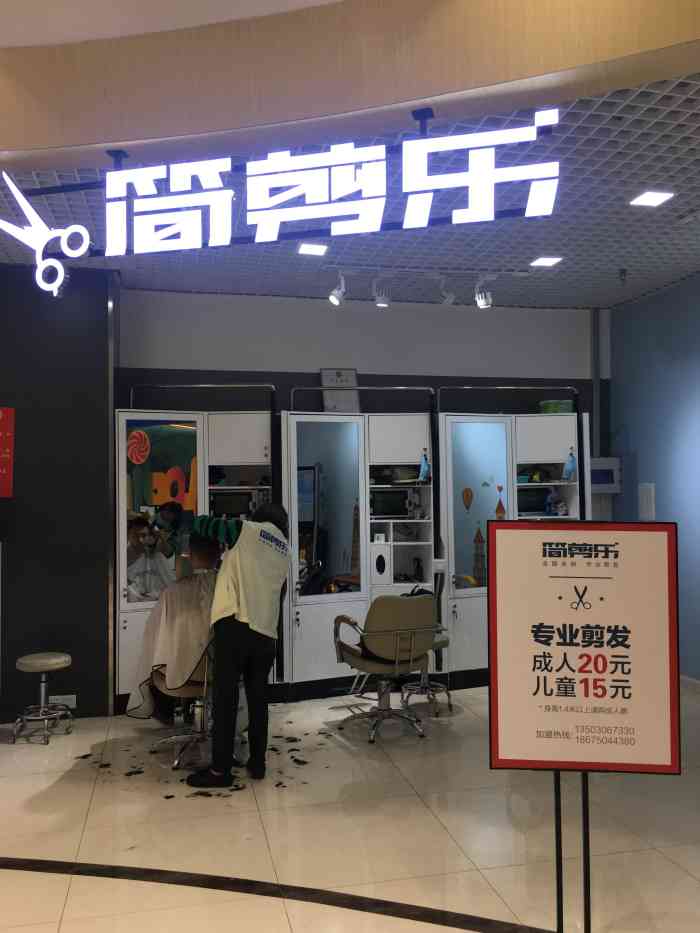 简剪乐(中海环宇城店)