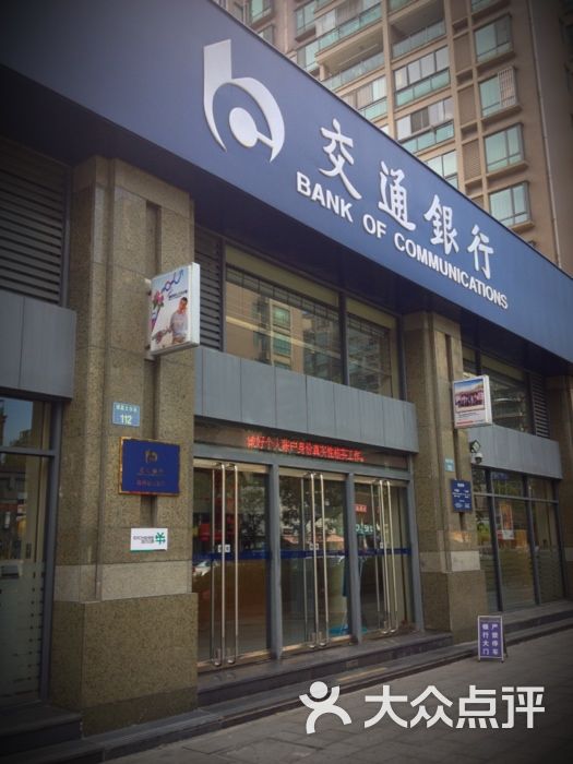 交通银行图片-北京营业网点-大众点评网