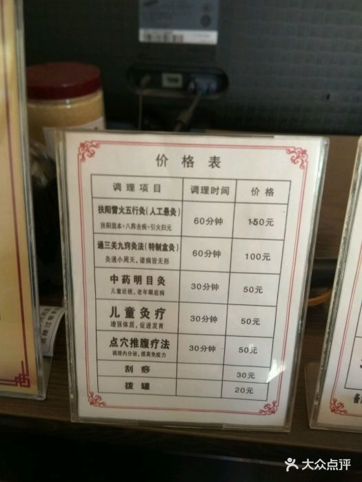 韩氏艾灸养生馆(总店)价格表图片