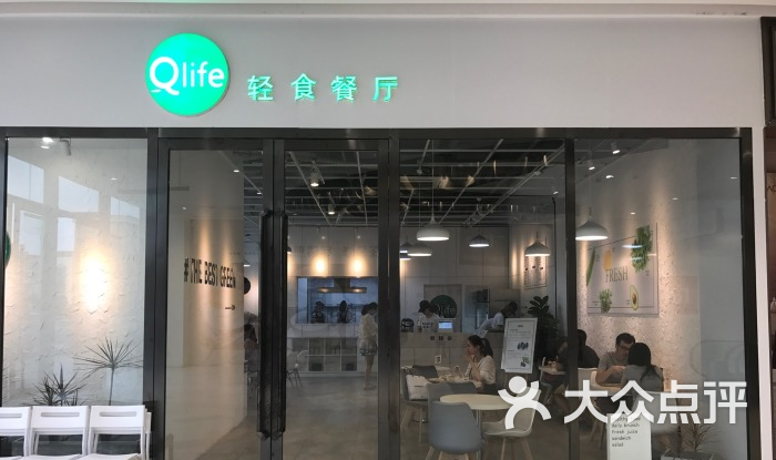 qlife轻食餐厅图片 - 第45张