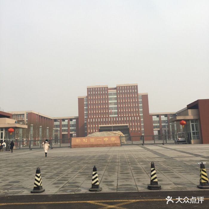天津市武清区杨村第一中学图片