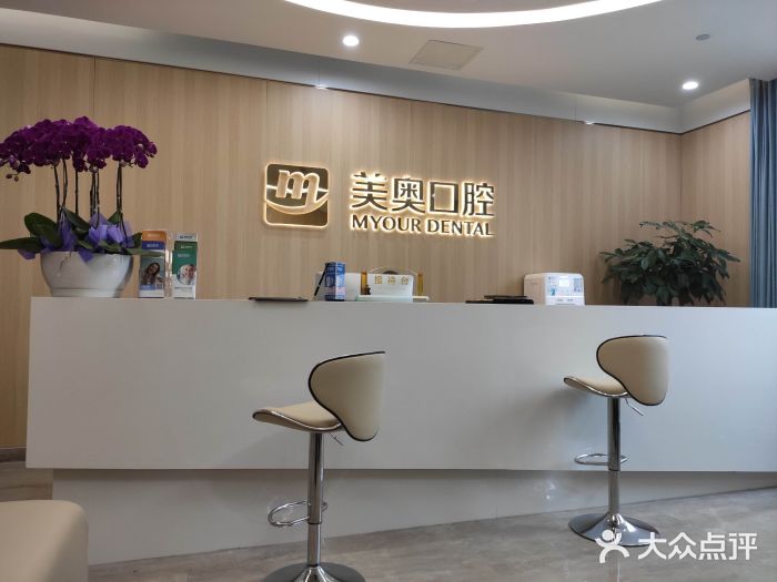 美奥口腔·牙齿矫正中心(城星店)图片