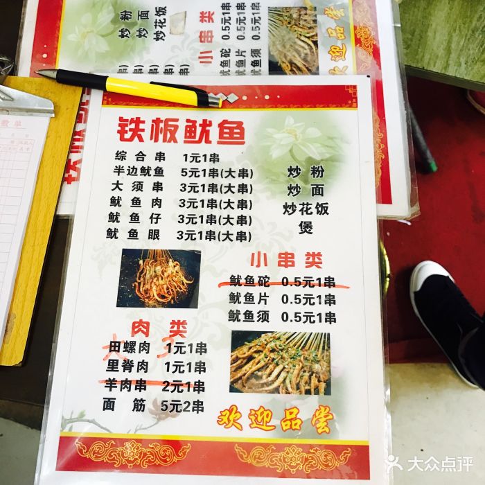 十里铺铁板鱿鱼图片 - 第1张