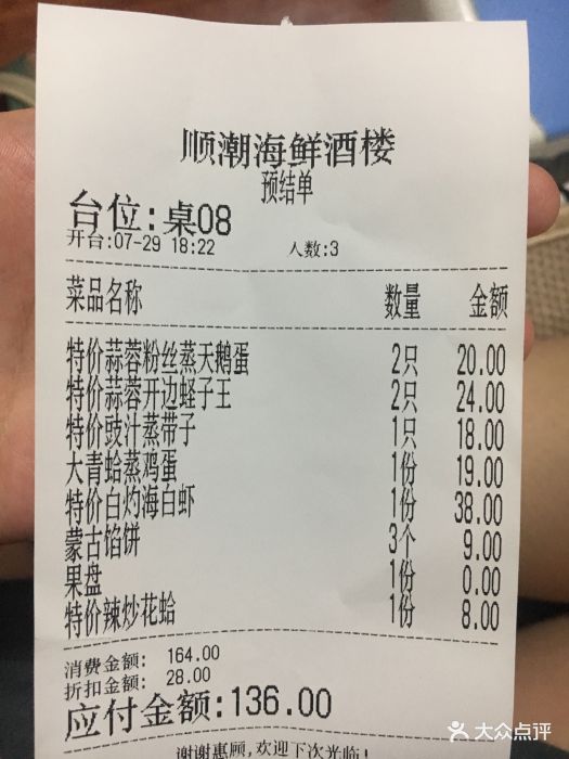 顺潮海鲜酒楼图片 第90张